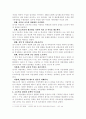 고등학교 평준화 제도에 대한 정책평가 8페이지