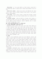 고등학교 평준화 제도에 대한 정책평가 9페이지