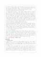 인천 국제공항공사와 민영화 7페이지