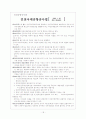 인천 국제공항공사와 민영화 18페이지