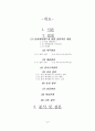 [HRM] 삼성에버랜드의 인적자원관리에 대한 상세 분석과 우리의 견해 (2007년  추천 우수 레포트 선정) 2페이지