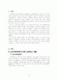 [HRM] 삼성에버랜드의 인적자원관리에 대한 상세 분석과 우리의 견해 (2007년  추천 우수 레포트 선정) 3페이지