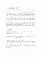 [HRM] 삼성에버랜드의 인적자원관리에 대한 상세 분석과 우리의 견해 (2007년  추천 우수 레포트 선정) 4페이지