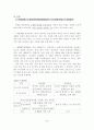 [HRM] 삼성에버랜드의 인적자원관리에 대한 상세 분석과 우리의 견해 (2007년  추천 우수 레포트 선정) 9페이지