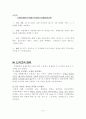 [HRM] 삼성에버랜드의 인적자원관리에 대한 상세 분석과 우리의 견해 (2007년  추천 우수 레포트 선정) 11페이지
