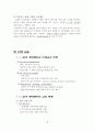 [HRM] 삼성에버랜드의 인적자원관리에 대한 상세 분석과 우리의 견해 (2007년  추천 우수 레포트 선정) 12페이지