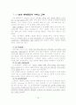 [HRM] 삼성에버랜드의 인적자원관리에 대한 상세 분석과 우리의 견해 (2007년  추천 우수 레포트 선정) 14페이지