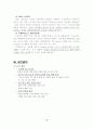 [HRM] 삼성에버랜드의 인적자원관리에 대한 상세 분석과 우리의 견해 (2007년  추천 우수 레포트 선정) 15페이지