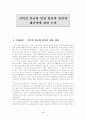 지역간 불균형 발전의 원인과 해결책에 관한 논의(지역간 불균형 발전의 현황 고찰) 4페이지