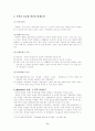 지역간 불균형 발전의 원인과 해결책에 관한 논의(지역간 불균형 발전의 현황 고찰) 6페이지