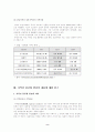 지역간 불균형 발전의 원인과 해결책에 관한 논의(지역간 불균형 발전의 현황 고찰) 8페이지