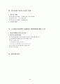 고교평준화 정책의 장단점과 개선방향에 대한 연구(고교평준화정책의 내용연구) 2페이지