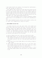 고교평준화 정책의 장단점과 개선방향에 대한 연구(고교평준화정책의 내용연구) 19페이지