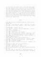지방정부의 사회복지서비스에 대한 지역간 불균형문제와 해결과제 19페이지