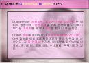 대체요법(마사지) 파워포인트 2페이지