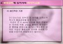 대체요법(마사지) 파워포인트 6페이지