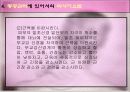 대체요법(마사지) 파워포인트 7페이지