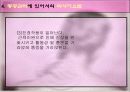대체요법(마사지) 파워포인트 8페이지