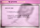 대체요법(마사지) 파워포인트 10페이지