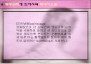대체요법(마사지) 파워포인트 11페이지