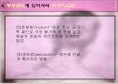 대체요법(마사지) 파워포인트 12페이지