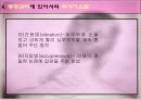 대체요법(마사지) 파워포인트 13페이지