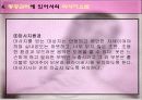 대체요법(마사지) 파워포인트 14페이지