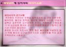 대체요법(마사지) 파워포인트 15페이지