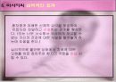 대체요법(마사지) 파워포인트 16페이지