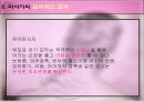 대체요법(마사지) 파워포인트 17페이지