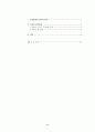 문화 현상으로서의 음식 2페이지