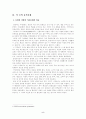 문화 현상으로서의 음식 5페이지