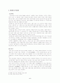 문화 현상으로서의 음식 6페이지
