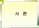 화상환자 간호 파워포인트 2페이지