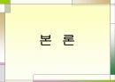 화상환자 간호 파워포인트 6페이지