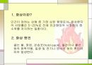 화상환자 간호 파워포인트 7페이지