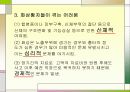 화상환자 간호 파워포인트 8페이지