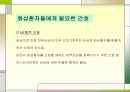 화상환자 간호 파워포인트 24페이지