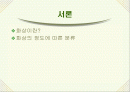 화상환자간호 파워포인트 2페이지