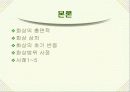 화상환자간호 파워포인트 9페이지