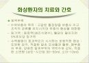 화상환자간호 파워포인트 27페이지