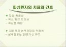 화상환자간호 파워포인트 29페이지