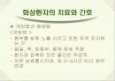 화상환자간호 파워포인트 33페이지