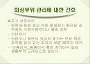 화상환자간호 파워포인트 35페이지