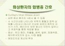화상환자간호 파워포인트 36페이지