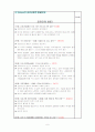 [인문과학] 에릭슨의 심리사회적 발달단계  6페이지