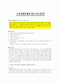 초등학생들에게 민주주의를 가르쳐라 1페이지