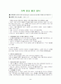 가족상담사례, 사정, 진단, 상담설계 - 부부 및 가족생활 사 진단지, 출생가족, 나의 생활사, 가족 진단 평가 양식 7페이지