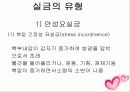 방광재활과 요실금 14페이지