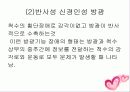 방광재활과 요실금 19페이지